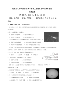 云南省楚雄天人中学2019-2020学年高一9月月考地理试题 含答案