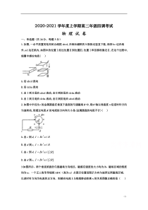 河北省衡水市第十四中学2020-2021学年高二上学期四调考试物理试卷