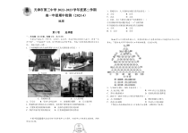 天津市第三中学2022-2023学年高一下学期期中质量检测试题地理试题