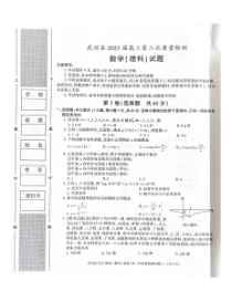 陕西省咸阳市武功县2022-2023学年高三上学期第二次质量检测  数学理科试题