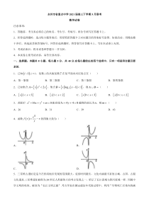 湖南省永州市省重点中学2021届高三下学期5月联考数学试题 含答案