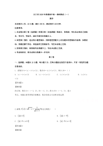 广东省江门市2019-2020学年高一上学期期末考试数学试题【精准解析】