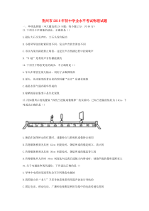 《湖北中考真题物理》湖北省荆州市2019年中考物理真题试题