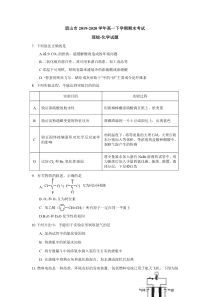 四川省眉山市2019-2020学年高一下学期期末考试理综-化学试题含答案