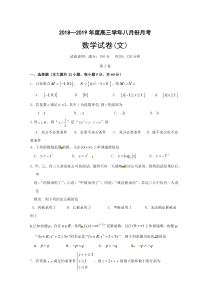 黑龙江省哈尔滨师范大学青冈实验中学校2019届高三8月月考数学（文）试题含答案