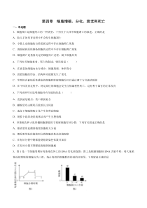 2023-2024学年高一生物苏教版2019必修1同步试题  第四章 细胞增殖、分化、衰老和死亡（章末检测）Word版无答案