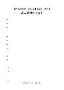 河南省豫西名校2018-2019学年高二下学期第一次联考英语答案