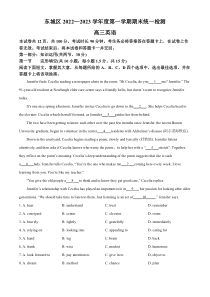 北京市东城区2022-2023学年高三上学期期末统一检测英语试卷  含解析