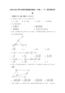 天津市滨海新区塘沽第一中学2020-2021学年高一下学期期中考试数学试卷  含解析【精准解析】