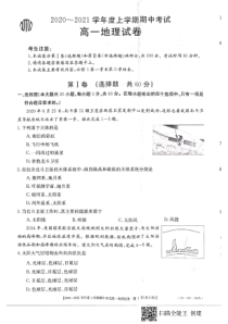 黑龙江省海伦市一中2020-2021学年高一上学期期中考试地理试题