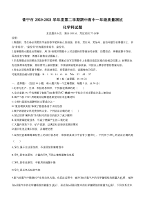 广东省普宁市2020-2021学年高一下学期期中考试化学试题 含答案