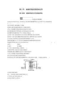 第3节　第1课时　细胞呼吸的方式和有氧呼吸