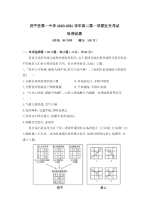 福建省龙岩市武平县第一中学2020-2021学年高二第一学期过关考试地理试卷含答案