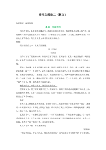 专题08 现代文阅读二 (散文）（学生版）（初高区别及衔接）-2021-2022学年语文初升高衔接大串讲（部编版）