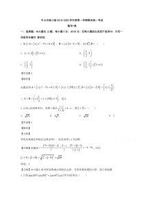 广东省中山市2020届高三上学期期末考试数学（理）试题【精准解析】