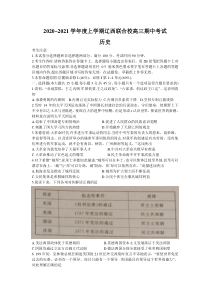 辽宁省辽西联合校2021届高三上学期期中考试历史试题（Word版）4444