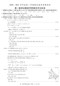 陕西省咸阳市2020-2021学年高一上学期期末考试数学答案