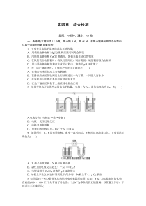 高中化学课时作业（人教版选修第一册）第四章综合检测