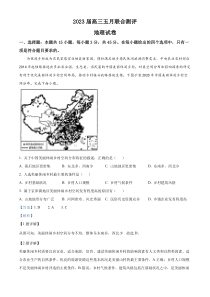 湖北省部分学校2022-2023学年高三下学期五月联合测评地理试题 含解析【武汉专题】