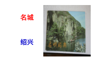 10.1《兰亭集序》课件（共73张PPT）2022-2023学年统编版高中语文选择性必修下册