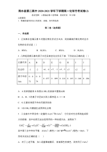 河南省商水县第二高中2020-2021学年高一下学期3月月考化学试题 含答案