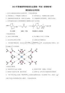 2023年高考真题——理综化学（新课标卷）