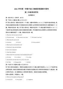 浙江省宁波市三锋教研联盟2021-2022学年高二上学期期中联考英语试题 含解析