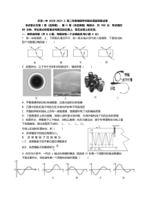 天津市第一中学2020-2021学年高二下学期期末考试物理试题含答案