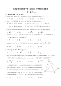 江苏省苏州市星海实验中学2020-2021学年高一下学期5月阶段性检测数学试题含答案