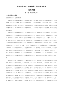 四川省泸州市泸县五中2022-2023学年高二3月月考语文试题  