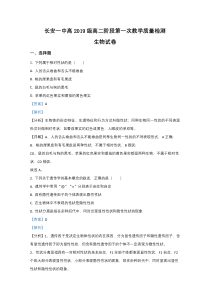 陕西省西安市长安区一中2020-2021学年高二上学期第一次教学质量检测生物试卷【精准解析】