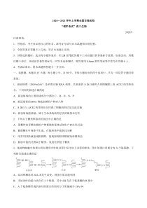 全国百强校2021届高三上学期领军考试（9月）生物试卷 含答案