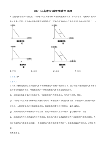 《历年高考政治真题试卷》2021年全国高考甲卷政治试题（解析版）