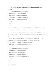 【精准解析】东北师大附中重庆一中等六校2020届高三（1月）联合模拟考试理综生物试题