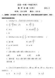 山西省朔州市应县第一中学2020-2021学年高一下学期3月月考数学（文）试题含答案