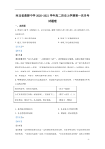 河北省沧州市黄骅中学2020-2021学年高二上学期第四次月考历史试卷 【精准解析】