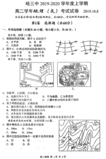 黑龙江省哈尔滨市第三中学2019-2020学年高二上学期第一次阶段考试地理试卷PDF版含答案