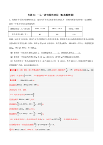 专练02 一元一次方程的应用（B卷解答题） （解析版） -2022-2023学年七年级数学上学期期末专项训练（北师大版，成都专用）