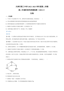 天津市三中2022-2023学年高二3月阶段性质量检测生物试题含解析