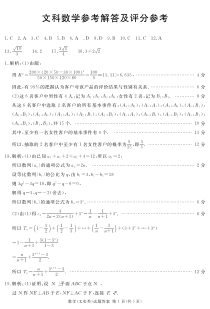 四川省遂宁市2023届高三第二次诊断性考试  数学（文）  答案(简)