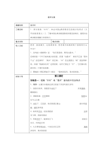 2021-2022学年高中语文人教版必修5教案：第三单元第9课说“木叶”（课时2） （系列一） 含答案