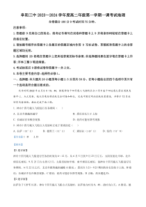 安徽省阜阳市第三中学2023-2024学年高二上学期10月月考地理试题  含解析