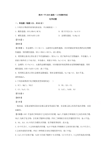 【精准解析】河南省安阳市林州市第一中学2019-2020学年高一下学期2月月考化学试题