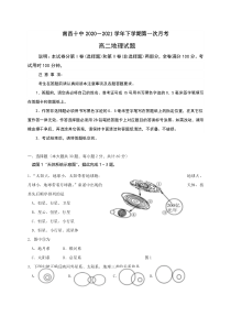 江西省南昌市第十中学2020-2021学年高二下学期第一次月考地理试卷 含答案