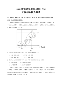 2020年高考真题——地理（全国卷Ⅱ）含答案【精准解析】