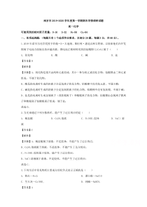 江苏省南京市2019-2020学年高一上学期期末考试统测化学试题【精准解析】