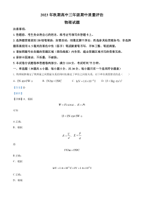 河南省南阳市2023-2024学年高三上学期期中考试 物理答案