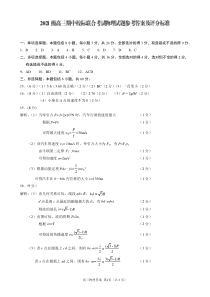 山东省日照市2024届高三上学期期中校际联合考试 物理答案