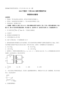 重庆市第一中学校2021届高三下学期高考模拟考试物理试题 含答案