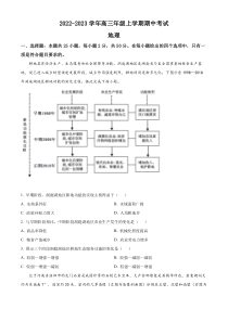 河南省安阳市2022-2023学年高三上学期期中地理试题  